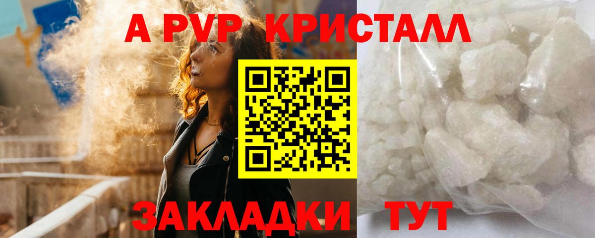 Казань  A PVP  Вход с VPN  наркота  A PVP Crystall 