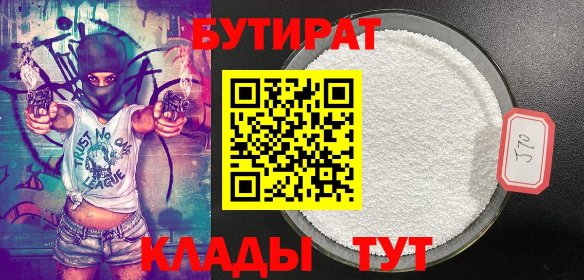 БУТИРАТ оксибутират Казань