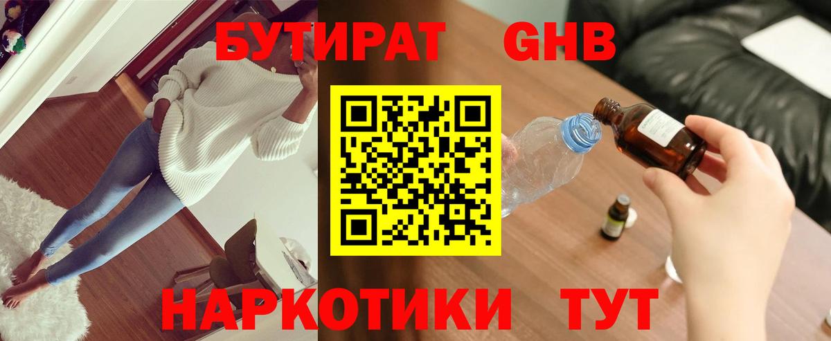 БУТИРАТ Butirat  Вход с VPN  Казань 