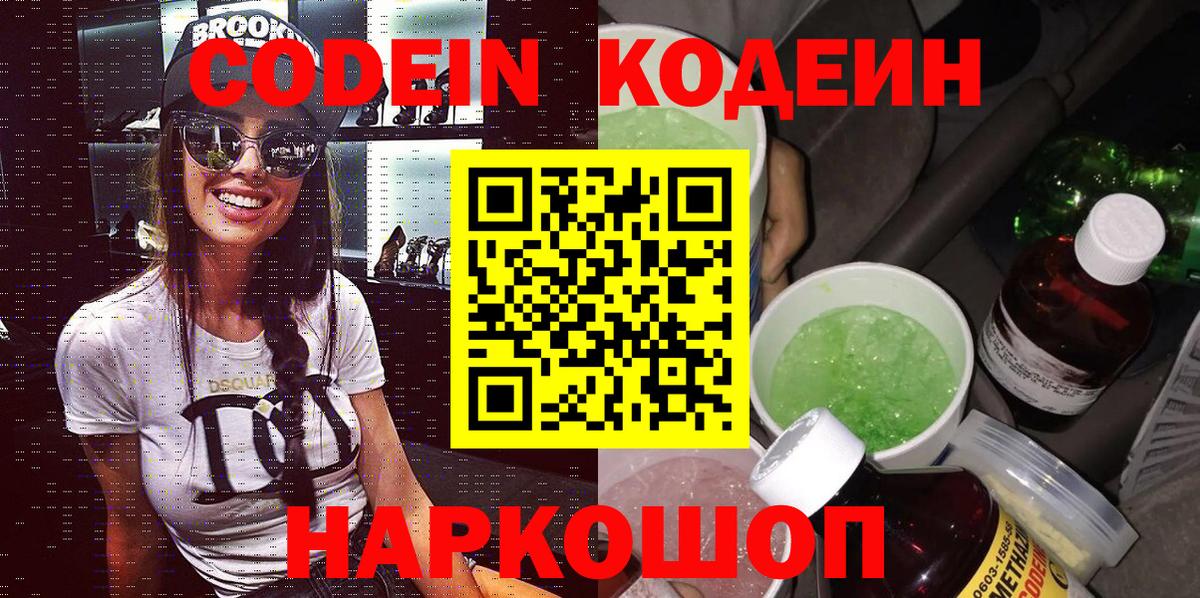Казань  где купить наркоту  Вход с VPN  Codein Purple Drank  Codein Purple Drank 