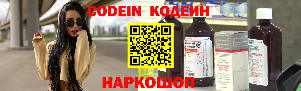 Кодеин Purple Drank Казань