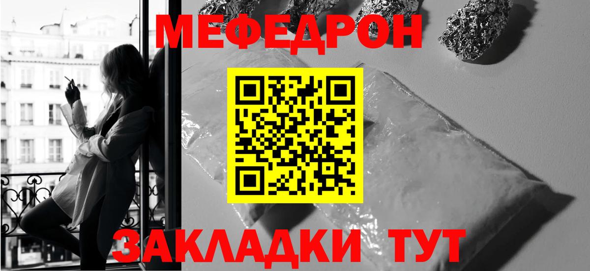 Меф  МЕФ мяу мяу  Вход с VPN  Казань 