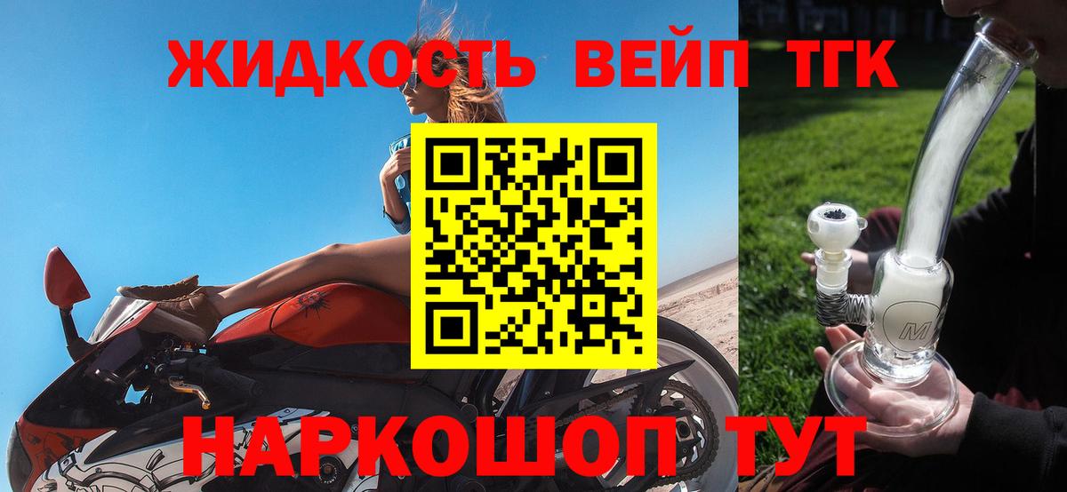 ТГК жижа  Вход с VPN  Казань  ТГК вейп 